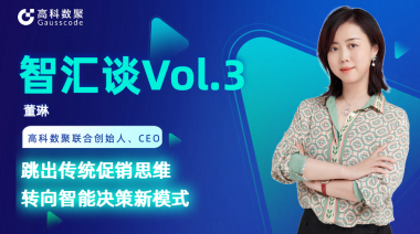 中国汽车报专访 | mile米乐集团联合创始人、CEO董琳：跳出传统促销思维，转向智能决策新模式